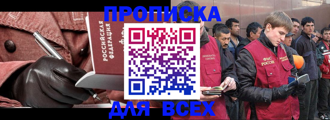 купить прописку в Медвежьегорске