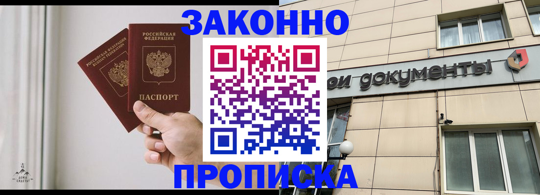 прописка в Медвежьегорске