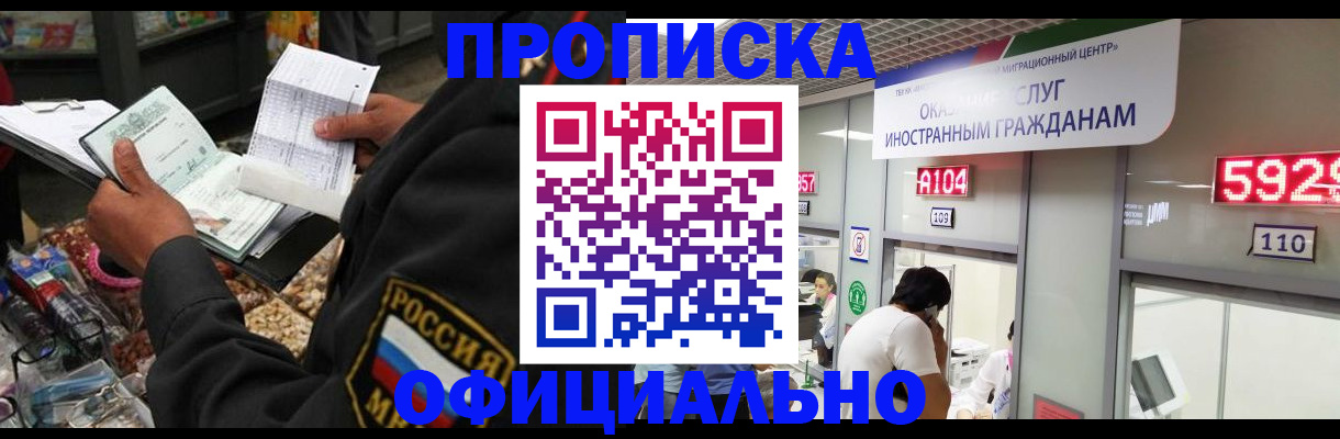 прописка 2025 в Медвежьегорске